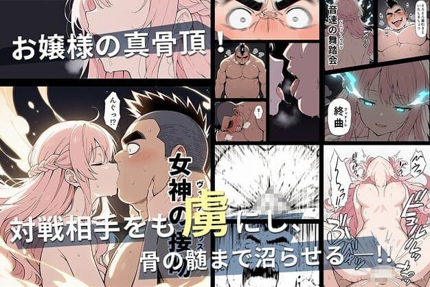 【陰キャ転校生はセックス最強2 – ハメられた合同合宿編 -】こっとろん@月城マリンが剛力巌に口づけする 女神の接吻