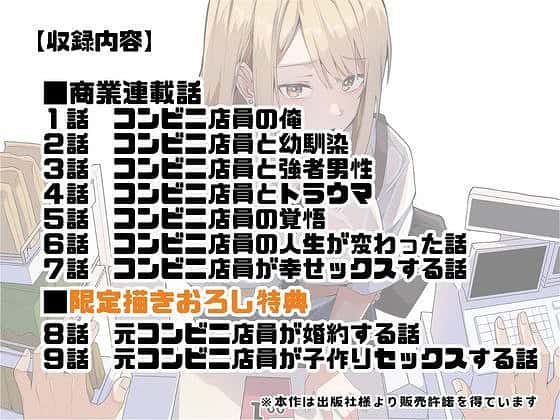 【【同人版】コンビニ店員の俺が、DVされてた幼馴染JKを助けてしあわセックスする話【電子単行本（総集編）】】鬼塚クリス@収録話一覧と限定描きおろし特典の文字が並ぶ収録内容一覧