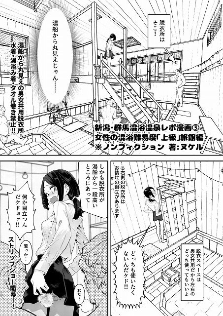 【【※ノンフィクション】混浴レポ漫画まとめ 2024-2025】かわいそうなのは抜ける@男女共用の脱衣所がある浴場に裸の男性たちがいる