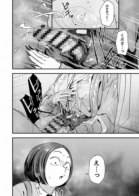 【オタクの僕が一軍ギャルと付き合えるまでの話3】フグタ家@付合って…ください…っの吹き出しと射精した男性器、え…っと息をのむ男子