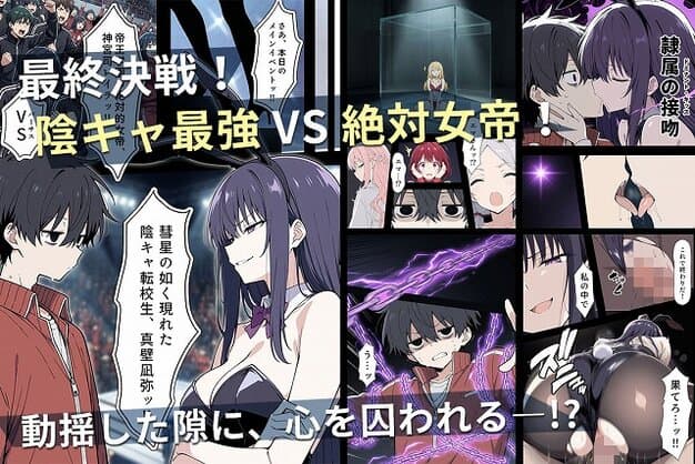 【陰キャ転校生はセックス最強2 – ハメられた合同合宿編 -】こっとろん@真壁凪弥とレイラが向かい合う 最終決戦 陰キャ最強VS絶対女帝