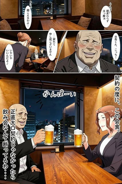 【橘京香があの日ついた嘘 の真実 前編】えち詩人@夜景の見える店でスーツ姿の男女がビールジョッキを合わせて乾杯する
