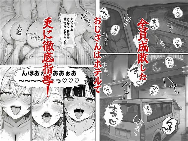 良子、佳、操の3人が顔を並べて舌を出し、右上にホテル前の車が停まる