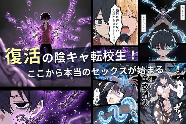 【陰キャ転校生はセックス最強2 – ハメられた合同合宿編 -】こっとろん@紫の鎖に囲まれた真壁凪弥と、触手で裸にされたレイラ 復活の陰キャ転校生