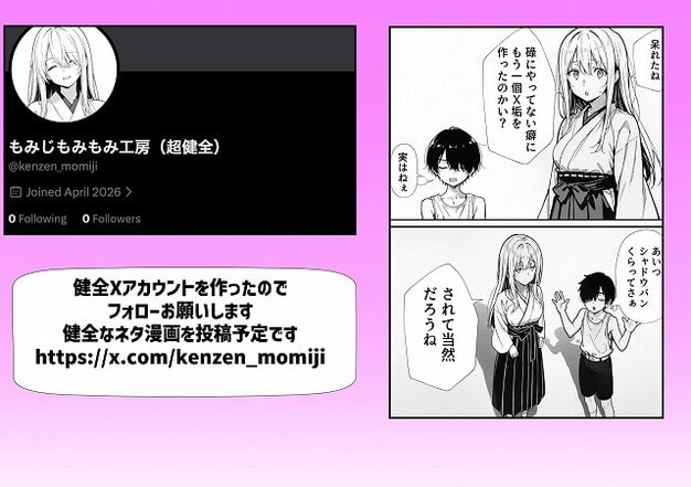 【お姉ちゃん神様だったんだ】もみじもみもみ工房@Xアカウント画面と和服の女性と少年の漫画が並ぶ
