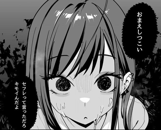 【オタクの僕が一軍ギャルと付き合えるまでの話3】フグタ家@顔に精液が付いたギャルが、おまえしつこい セフレって言っただろ キモイんだよと言う