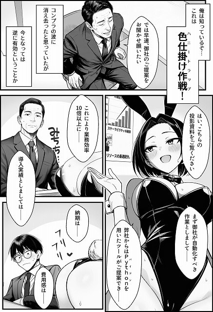 バニーガール姿の先輩が胸元の開いた衣装で前かがみになり、男性客の前に立つ
