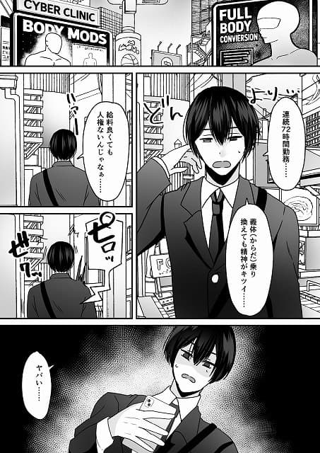 【あなた♂は、美少女セクサロイド♀に魂をインストールされました!】あむぁいおかし製作所@義体からだ乗り換えても精神がキツいとこぼすスーツ姿の男、連続72時間勤務の吹き出し