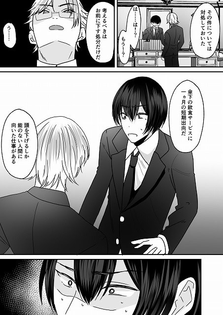 【あなた♂は、美少女セクサロイド♀に魂をインストールされました!】あむぁいおかし製作所@上司に傘下の飲食サービスへ一カ月の短期出向を告げられ、頭を下げるしかない仕事と言われる男