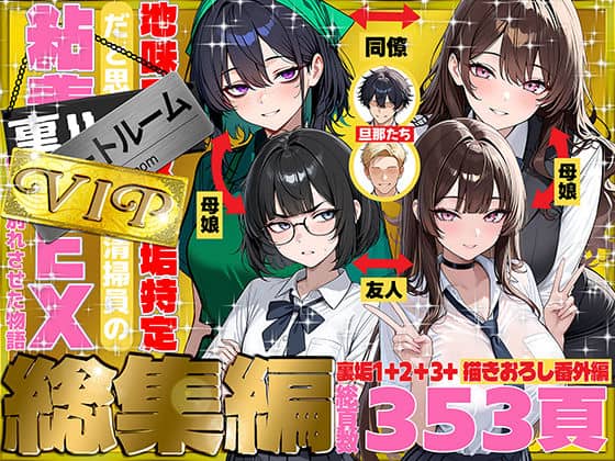 【地味でブスだと思ってた新人清掃員の裏垢特定 粘着SEXで彼氏と別れさせた物語 VIP 総集編】69ちゃんねる@