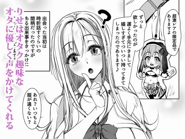 【デブオタに優しいギャルがラブラブオナホになった話】雑用エリクサー@制服姿のりせが指を口元に当て、正面を見つめる