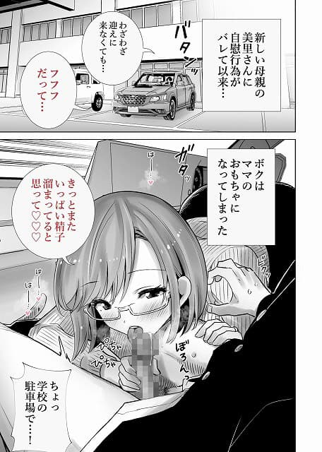 学校の駐車場で美里さんが男性器を口にくわえ、片手で根元を持ってしゃぶる