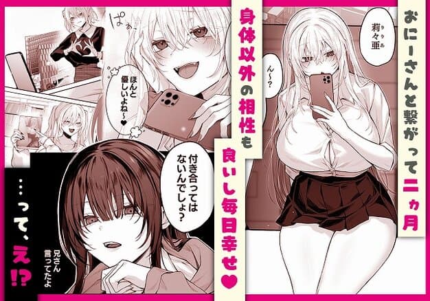 【妹の友達が憧れのGカップギャルコスプレイヤーだった話 2】にーきゅー@スマホを見る巨乳でミニスカートの女性