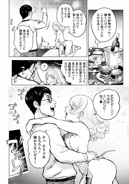 【マイティ・ワイフ&プッシー・イインチョ マイティ・ワイフ17th】蒟吉人 一水社編集部@眼鏡の男に抱きつく裸エプロンの女、持ち上げられる