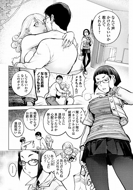 【マイティ・ワイフ&プッシー・イインチョ マイティ・ワイフ17th】蒟吉人 一水社編集部@抱き合う二人を見下ろす眼鏡の女