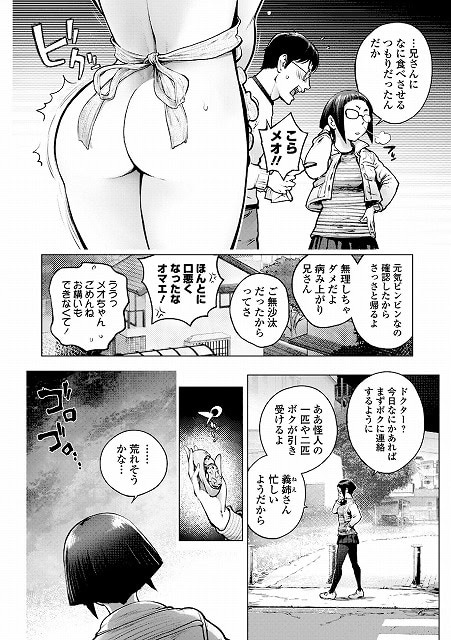 【マイティ・ワイフ&プッシー・イインチョ マイティ・ワイフ17th】蒟吉人 一水社編集部@裸エプロンの後ろ姿と立ち去る眼鏡の女