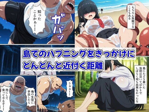 【目隠れさんと無人島性活】桃色甘味料@濡れた制服の古川詩織とタコ、島でのハプニングをきっかけにどんどんと近付く距離