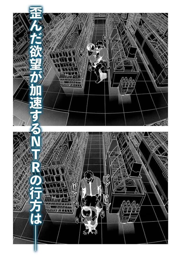 防犯カメラ風の画面で、コンビニの通路に男女が重なっている