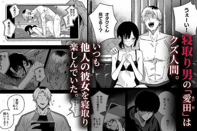 【寝取り男をメスにする】よふかしのへや@下着姿の女と隣の男、寝取り男の愛田