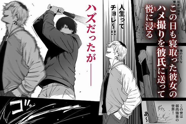 【寝取り男をメスにする】よふかしのへや@バットを振り上げる黒髪の男