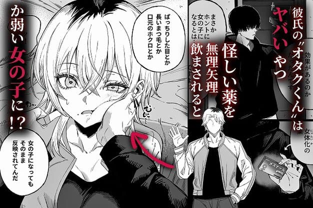 【寝取り男をメスにする】よふかしのへや@短髪の女の顔、か弱い女の子に！？