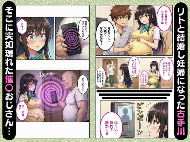 【妊婦になったToL●VEる古手川が催●おじさんに寝取られボテ腹中出し→出産させられる話【全168P】】変態マジシャン@妊婦姿の古手川と男、そこに突如現れた催〇おじさん