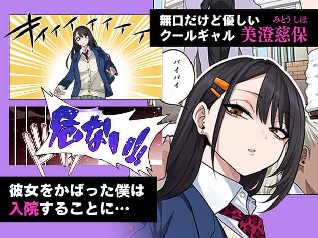 制服姿の美透が正面を向いて立ち、右側で顔のアップが大きく写る