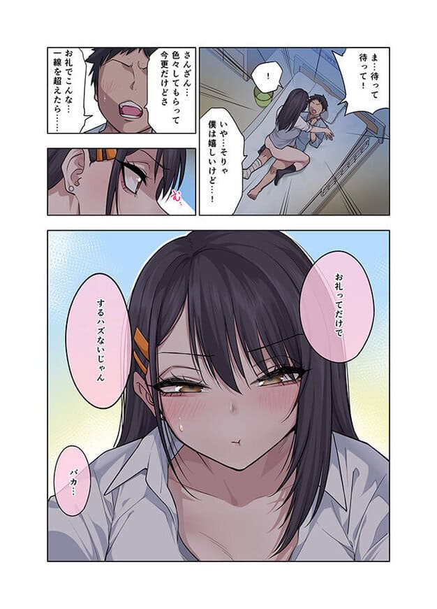 制服姿の美透がベッドの男性にまたがり、下段で顔を赤くして正面を見る