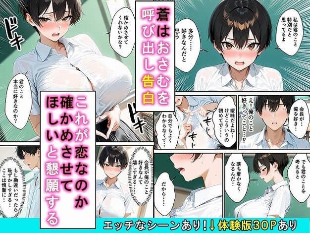 【女の子扱いされたい王子様な生徒会長があまあま中出しセックスでメスになる話】かわいいイチゴ1000％@頬を赤らめた蒼がおさむを呼び出し、これが恋なのか確かめさせてほしいと告白