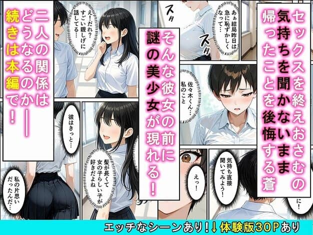 【女の子扱いされたい王子様な生徒会長があまあま中出しセックスでメスになる話】かわいいイチゴ1000％@長髪の女子生徒と蒼とおさむが並び、セックスを終えたおさむの気持ちを聞かないまま帰ったことを後悔する蒼
