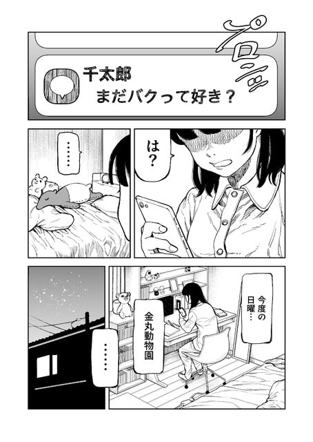 部屋の机に座る女子がスマホを持ち、「千太郎まだバックって好き?」の通知を見る