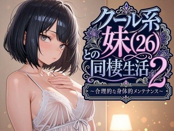 クールな黒髪ボブの志乃が白い下着風キャミソールで胸元に手を添える