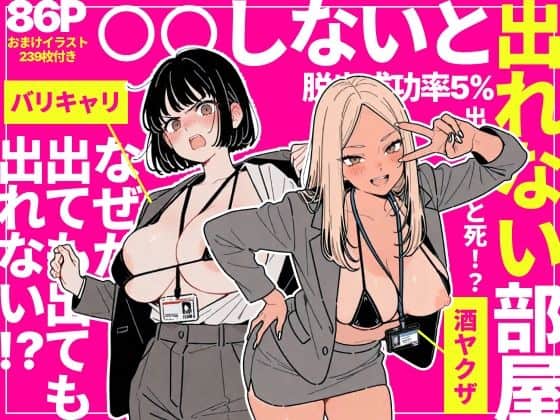 【◯◯しないと出れない部屋でパワハラ同期とアルハラ上司を性奴●にした物語】スーツを開いた氷室涼香と神崎玲奈が胸を出し、ピンク背景で正面に立つ