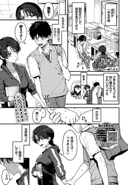 学生服の戌井が里帆の手を握り、里帆が生徒とはつきあえないと振り向く