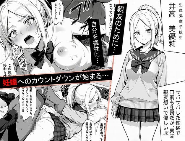 制服姿の井高美優莉が正面に立ち、周囲に学年主任や追い詰められるカットが並ぶ