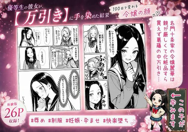 制服姿の十条麗華の紹介カットと、100日で変わる令嬢の顔という文字が並ぶ