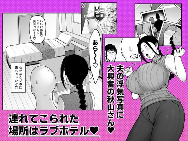 秋山さんと太田がラブホテルのベッド前に立ち、秋山さんが振り向いて笑う