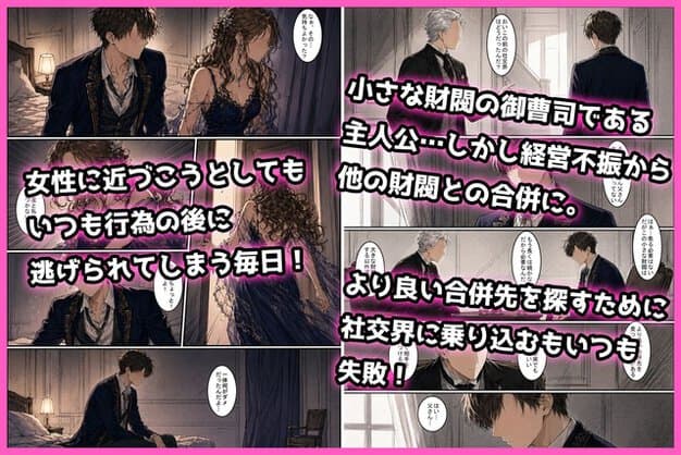 ドレス姿の女性がベッド脇で座り、男性がうつむいて失敗する流れを示す