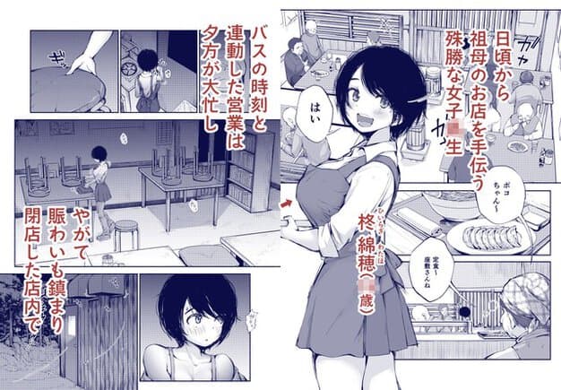 柊綿穂が飲食店で制服姿のまま笑い、祖母の店を手伝う文字が重なる
