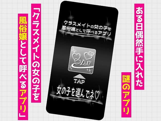 【無料画像】黒いスマホにクラスメイトを風俗嬢として呼べるアプリ画面が映る