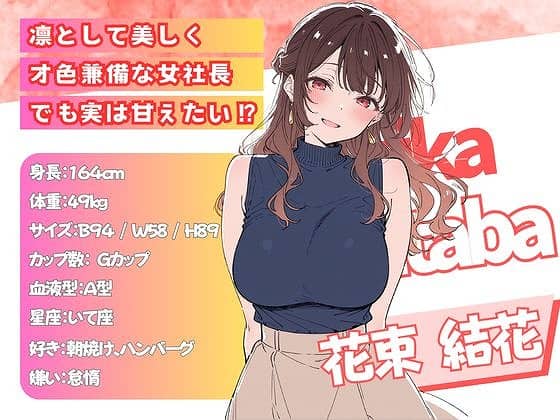 花束結花が青いノースリーブとベージュのスカートで立ち、プロフィール文字が横に並ぶ