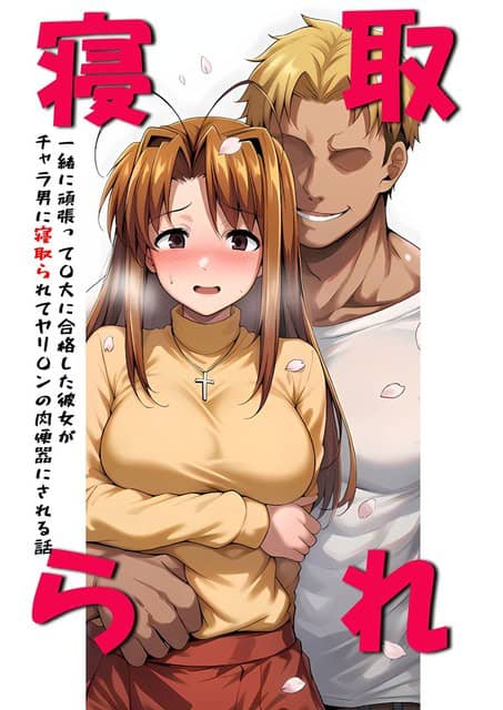 黄色い服のヒロインNが腕を組み、背後のヤリチン先輩に腰を抱かれる