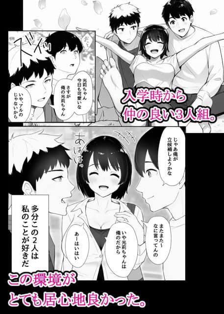光莉が両腕を広げて笑い、左右の男友達2人に肩を抱かれる
