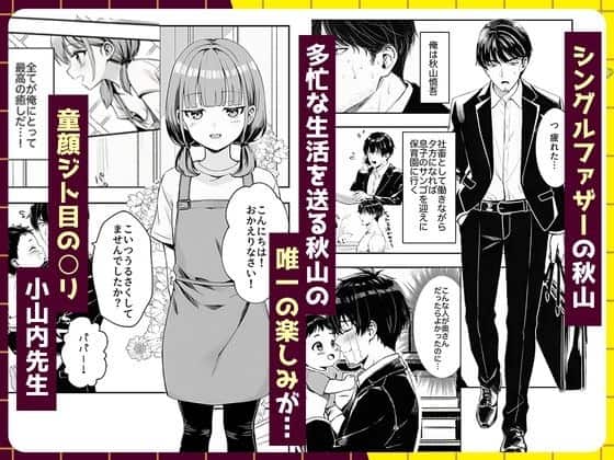 エプロン姿の小山内美羽とスーツ姿の秋山慎吾が並ぶ紹介ページ