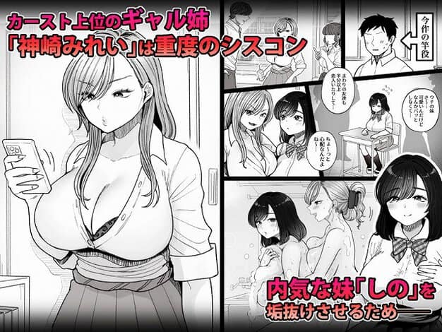 神崎みれいがスマホを持って立ち、右側に教室や風呂場でしのと並ぶカットが配置される