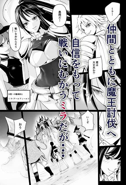 魔導剣士ミラが鎧姿で剣を持ち、仲間とともに魔王の城へ向かう