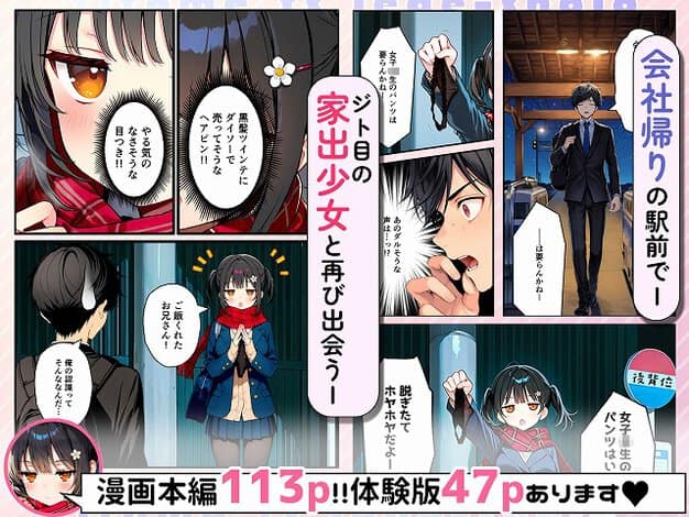 制服姿のジト目あゆむが駅前で立ち、右手に黒い下着を持って男性を見る