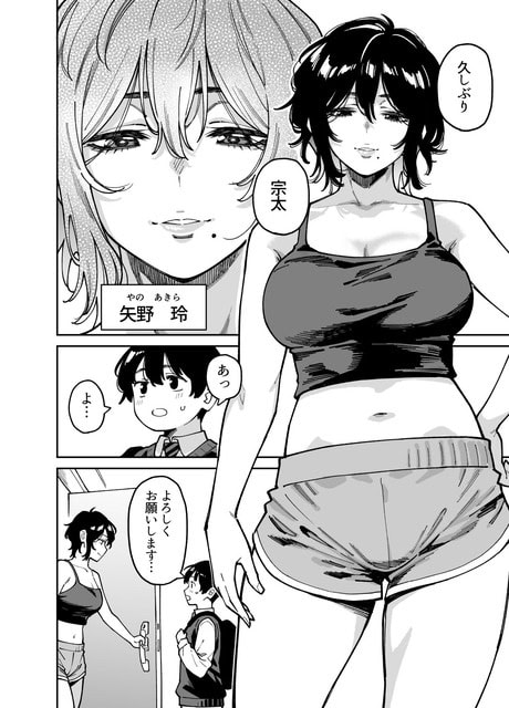 キャミソールとショートパンツ姿の玲が宗太の前に立ち、手を下ろす