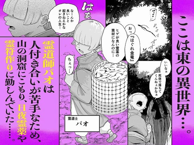 霊道師パオが背中に大きな籠を背負い、山道で立ち止まって横を向く