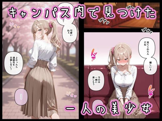 白いブラウスの美少女が桜並木で振り向き、右側ではソファに座ってうつむく